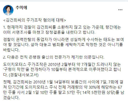 추미애 전 법무부 장관 페이스북 갈무리